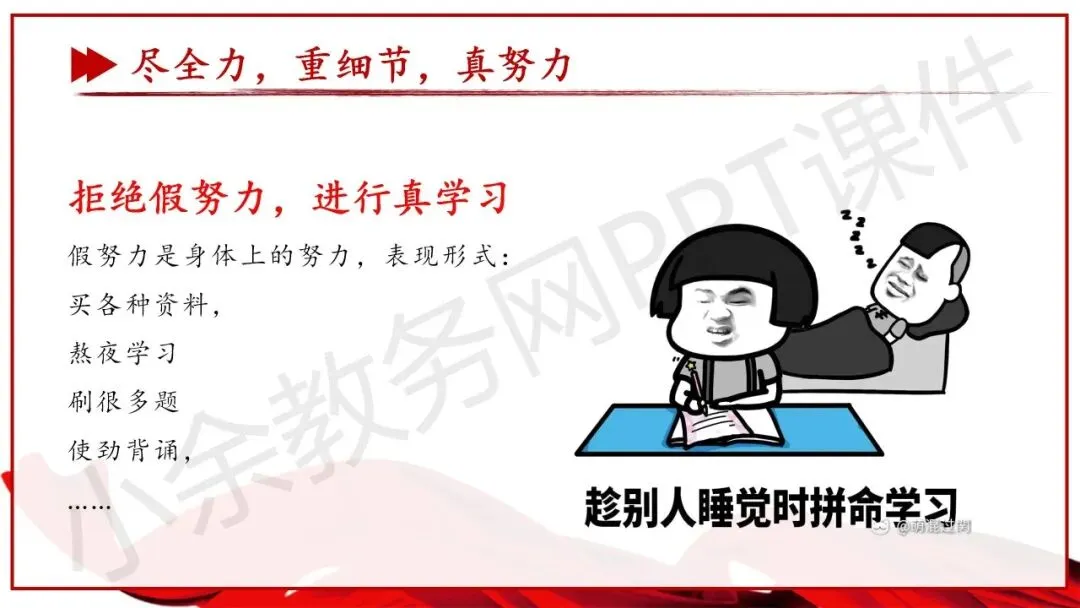 初中九年级(初三)中考冲刺总动员主题班会《尽全力,重细节,真努力——为梦想加油》PPT 课件 第20张