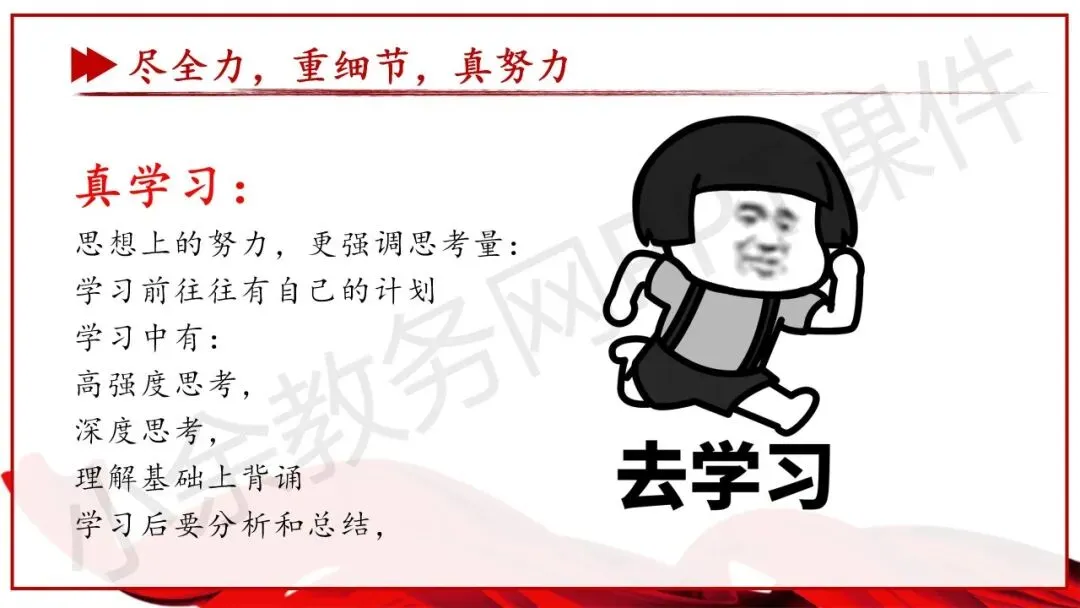 初中九年级(初三)中考冲刺总动员主题班会《尽全力,重细节,真努力——为梦想加油》PPT 课件 第21张