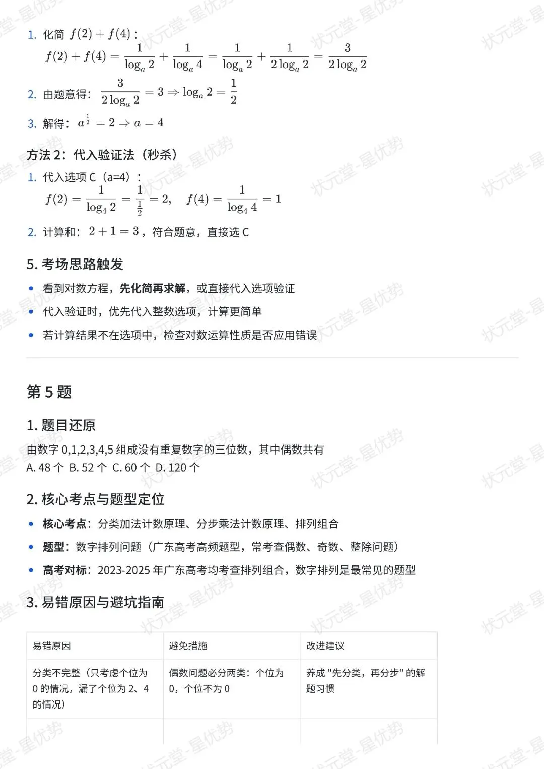 高三必看!中山二模试卷全解析宝藏级干货!建议收藏! 第5张