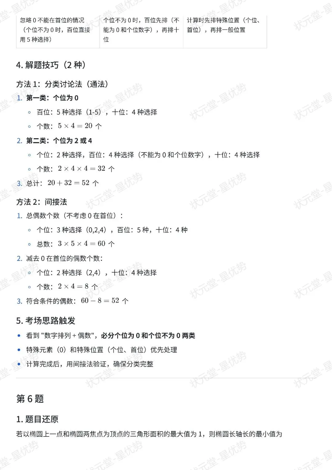 高三必看!中山二模试卷全解析宝藏级干货!建议收藏! 第6张