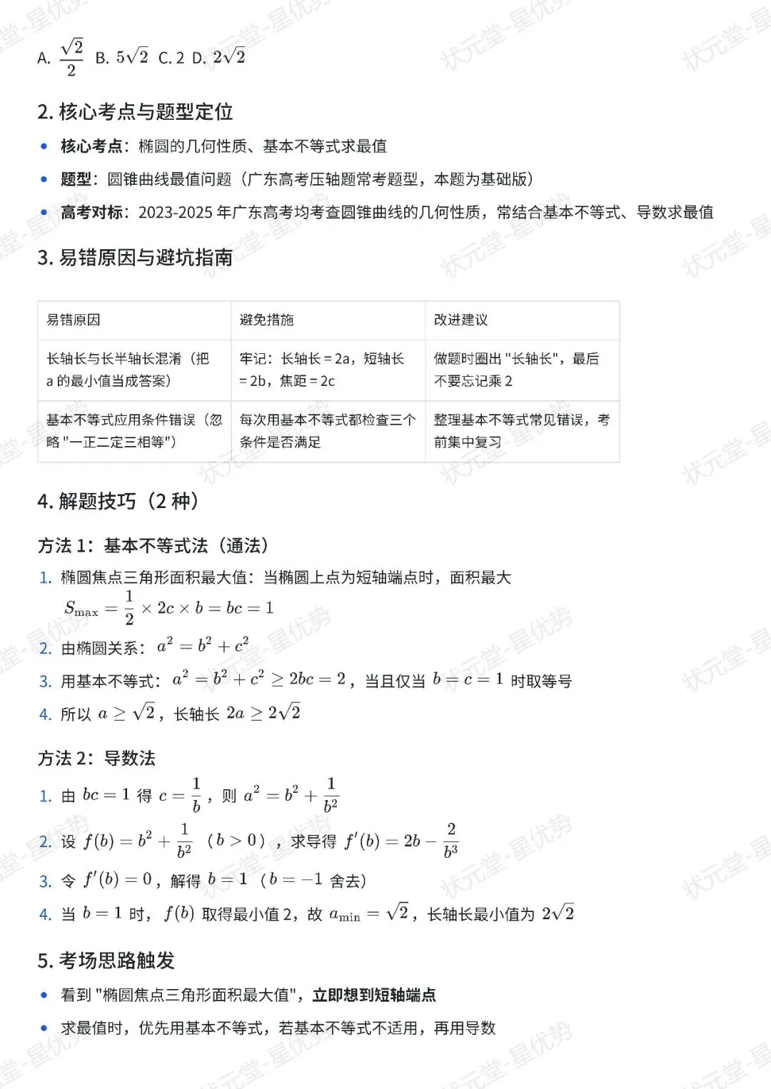 高三必看!中山二模试卷全解析宝藏级干货!建议收藏! 第7张