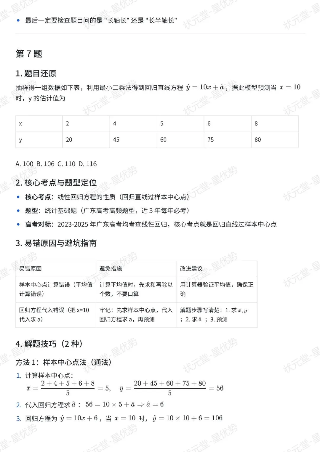 高三必看!中山二模试卷全解析宝藏级干货!建议收藏! 第8张