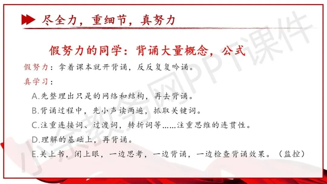 初中九年级(初三)中考冲刺总动员主题班会《尽全力,重细节,真努力——为梦想加油》PPT 课件 第22张