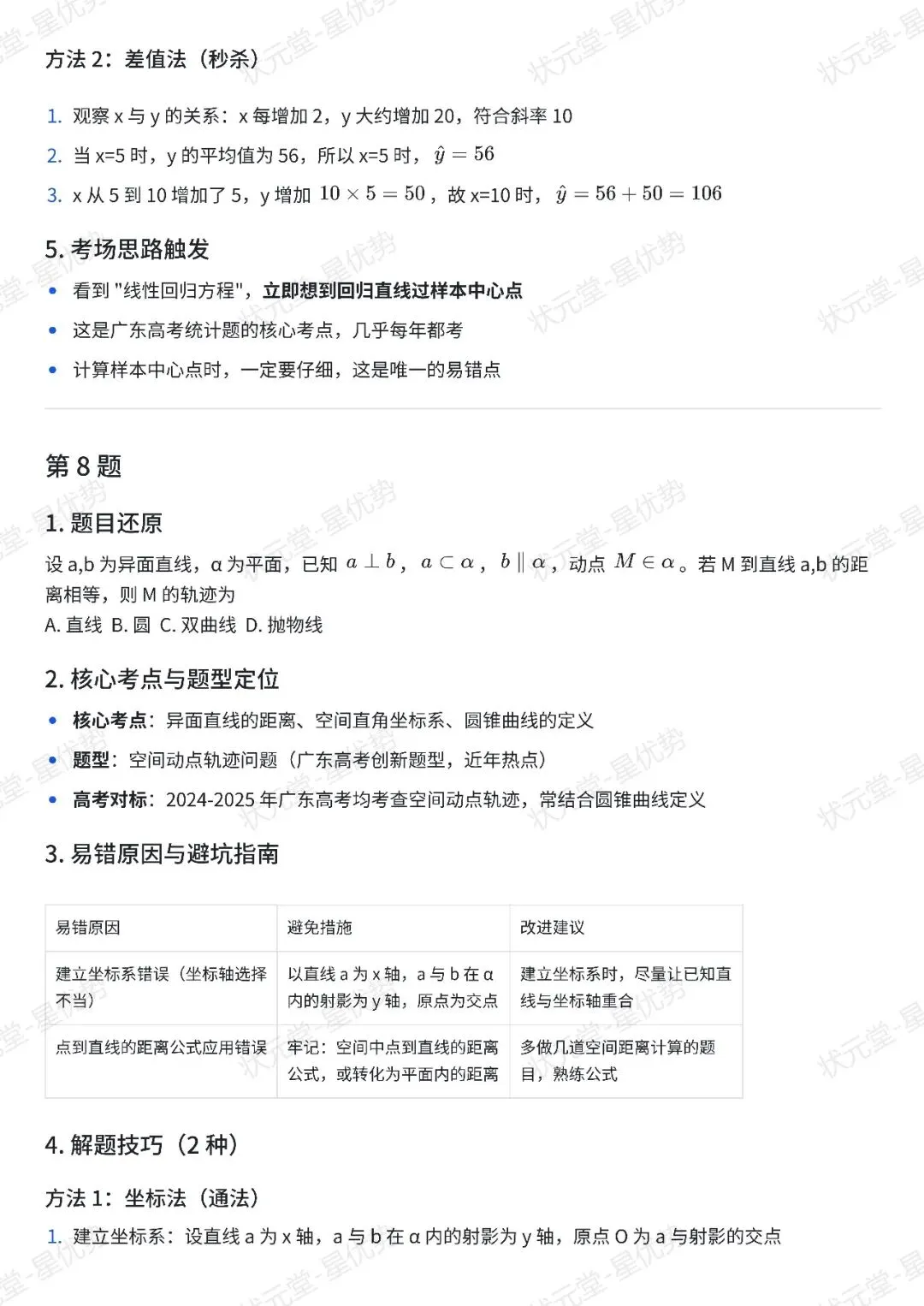 高三必看!中山二模试卷全解析宝藏级干货!建议收藏! 第9张