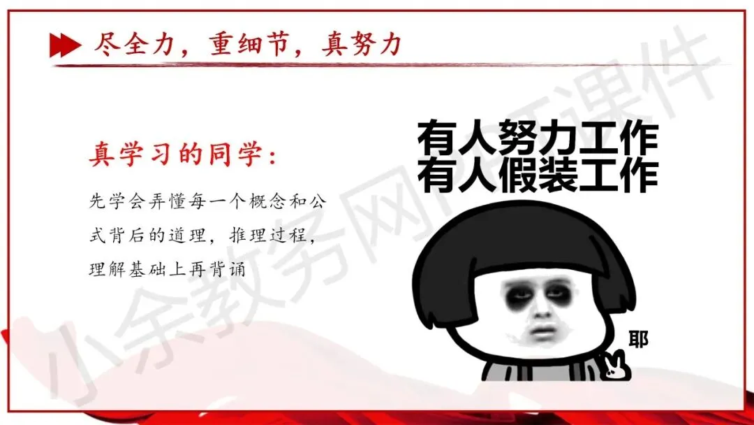 初中九年级(初三)中考冲刺总动员主题班会《尽全力,重细节,真努力——为梦想加油》PPT 课件 第23张