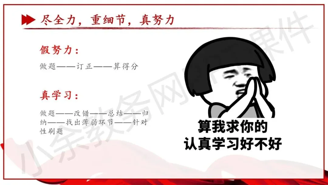 初中九年级(初三)中考冲刺总动员主题班会《尽全力,重细节,真努力——为梦想加油》PPT 课件 第24张