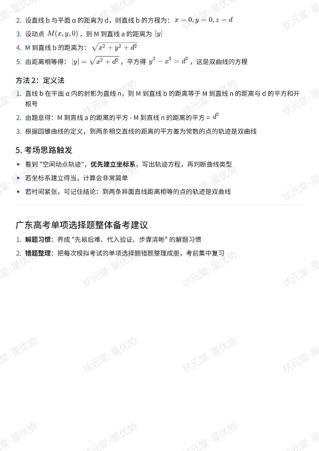 高三必看!中山二模试卷全解析宝藏级干货!建议收藏! 第10张