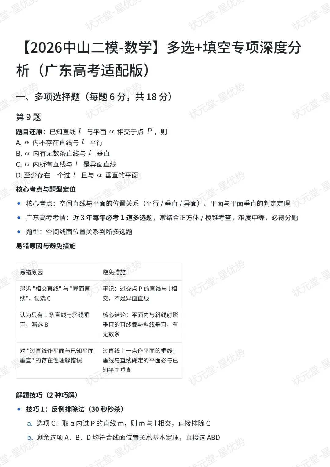 高三必看!中山二模试卷全解析宝藏级干货!建议收藏! 第11张