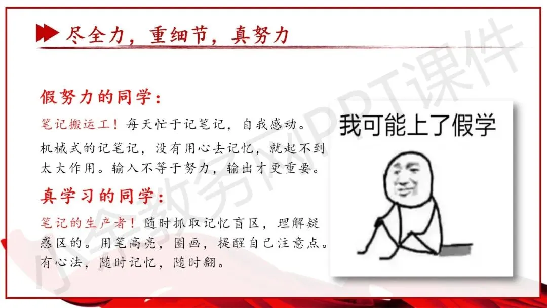 初中九年级(初三)中考冲刺总动员主题班会《尽全力,重细节,真努力——为梦想加油》PPT 课件 第25张