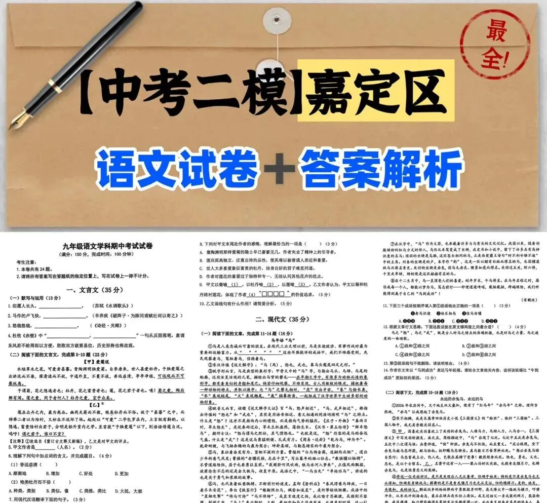 2026【中考二模】上海嘉定•全科原卷+答案合集 第5张