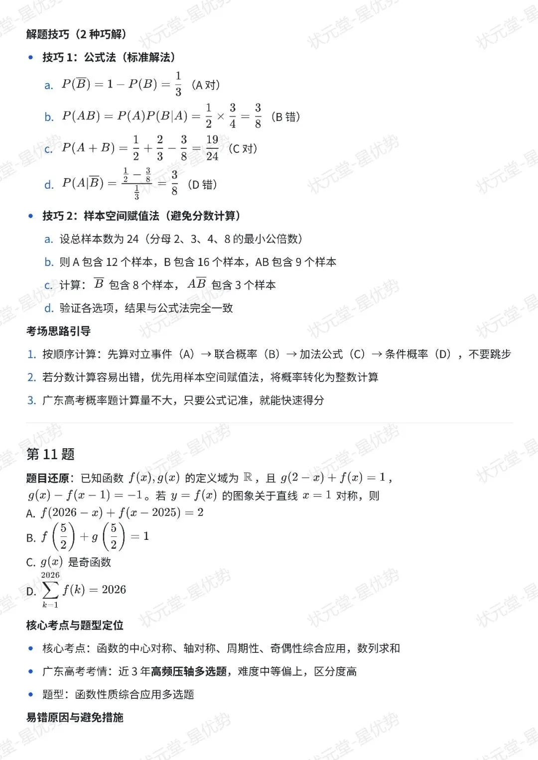 高三必看!中山二模试卷全解析宝藏级干货!建议收藏! 第13张
