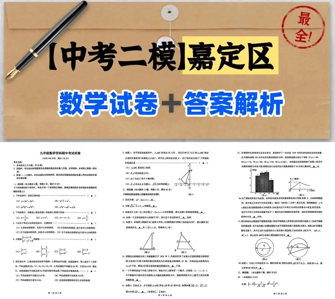 2026【中考二模】上海嘉定•全科原卷+答案合集 第6张