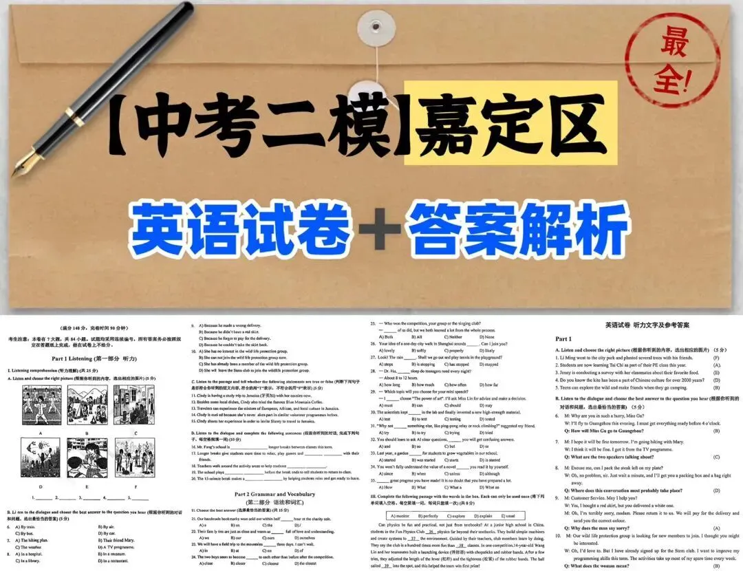 2026【中考二模】上海嘉定•全科原卷+答案合集 第7张