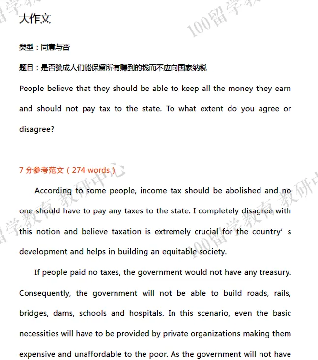 雅思机经是什么?雅思机经真题有什么用?附:近年雅思全科机经合集 第26张