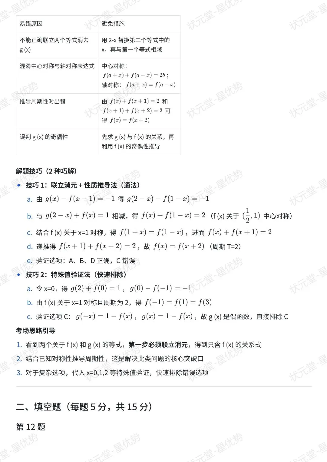 高三必看!中山二模试卷全解析宝藏级干货!建议收藏! 第14张