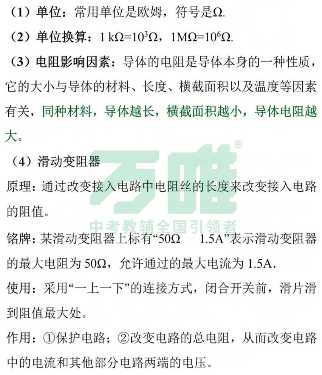 黑白卷团队预测 | 2026中考物理必考知识&题目⑤(可下载打印) 第12张