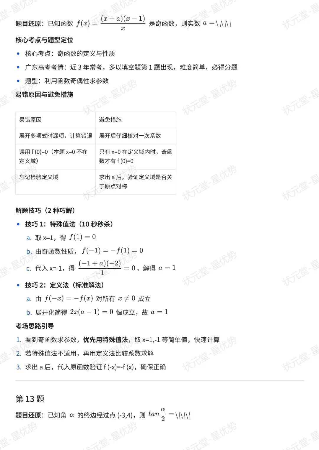 高三必看!中山二模试卷全解析宝藏级干货!建议收藏! 第15张