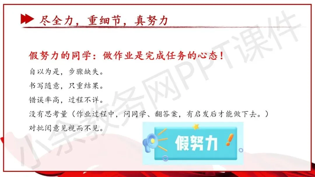 初中九年级(初三)中考冲刺总动员主题班会《尽全力,重细节,真努力——为梦想加油》PPT 课件 第26张