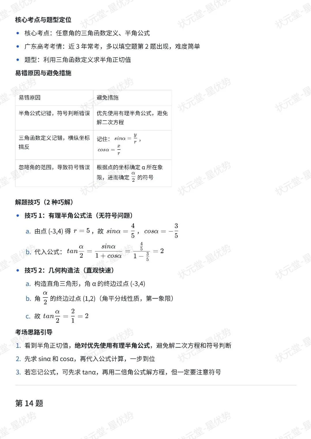 高三必看!中山二模试卷全解析宝藏级干货!建议收藏! 第16张