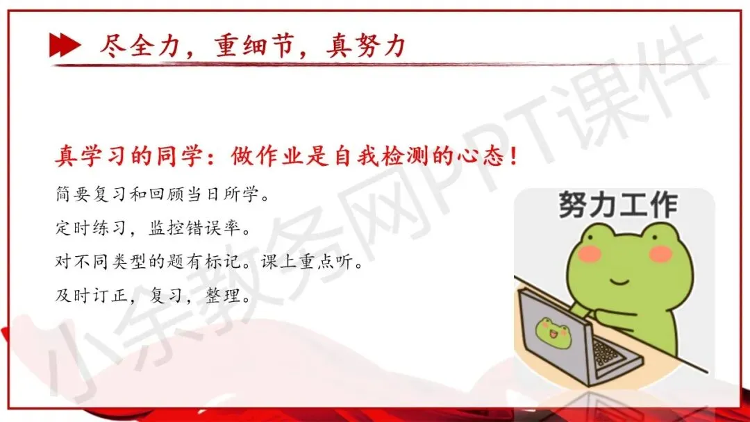初中九年级(初三)中考冲刺总动员主题班会《尽全力,重细节,真努力——为梦想加油》PPT 课件 第27张
