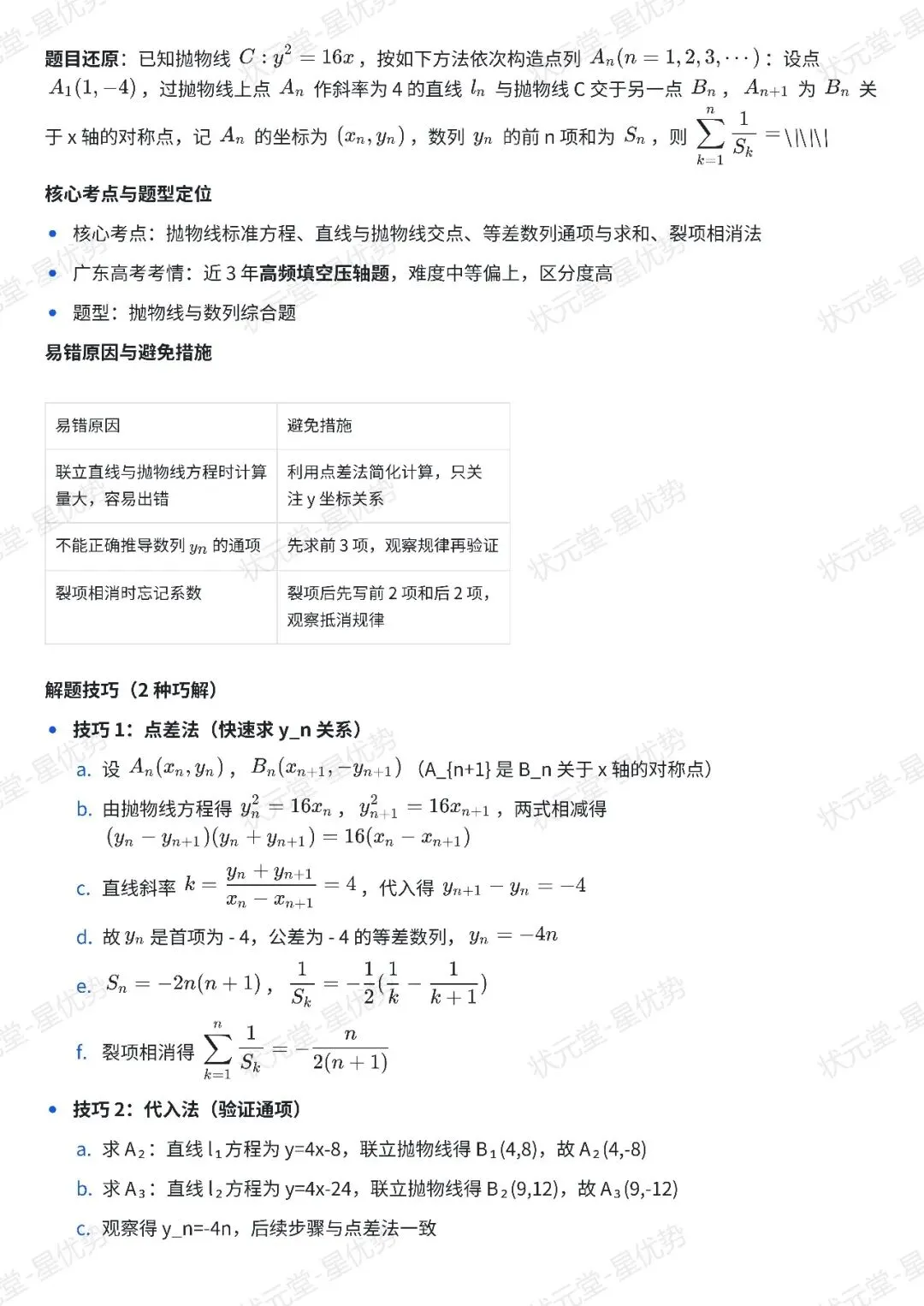 高三必看!中山二模试卷全解析宝藏级干货!建议收藏! 第17张