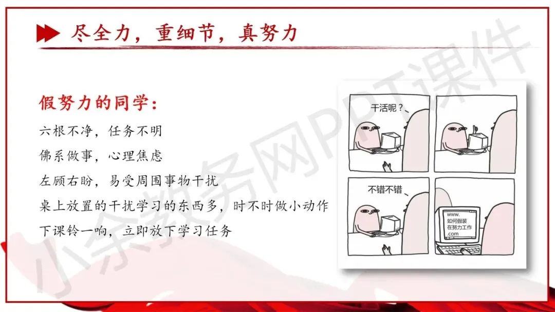 初中九年级(初三)中考冲刺总动员主题班会《尽全力,重细节,真努力——为梦想加油》PPT 课件 第28张