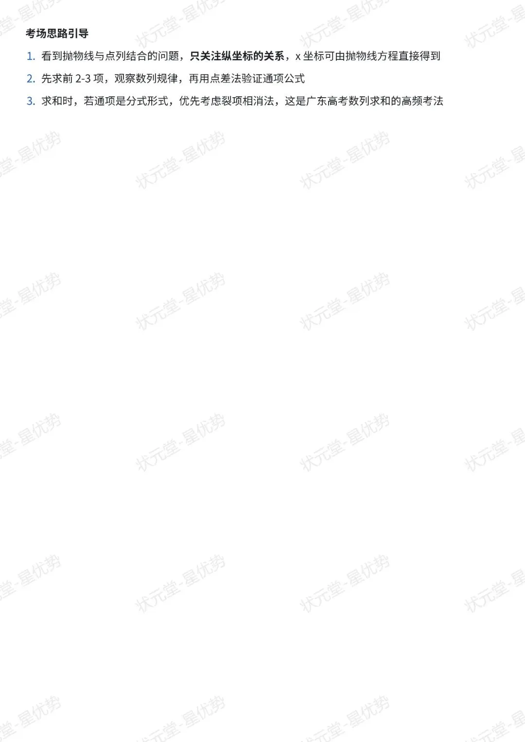 高三必看!中山二模试卷全解析宝藏级干货!建议收藏! 第18张