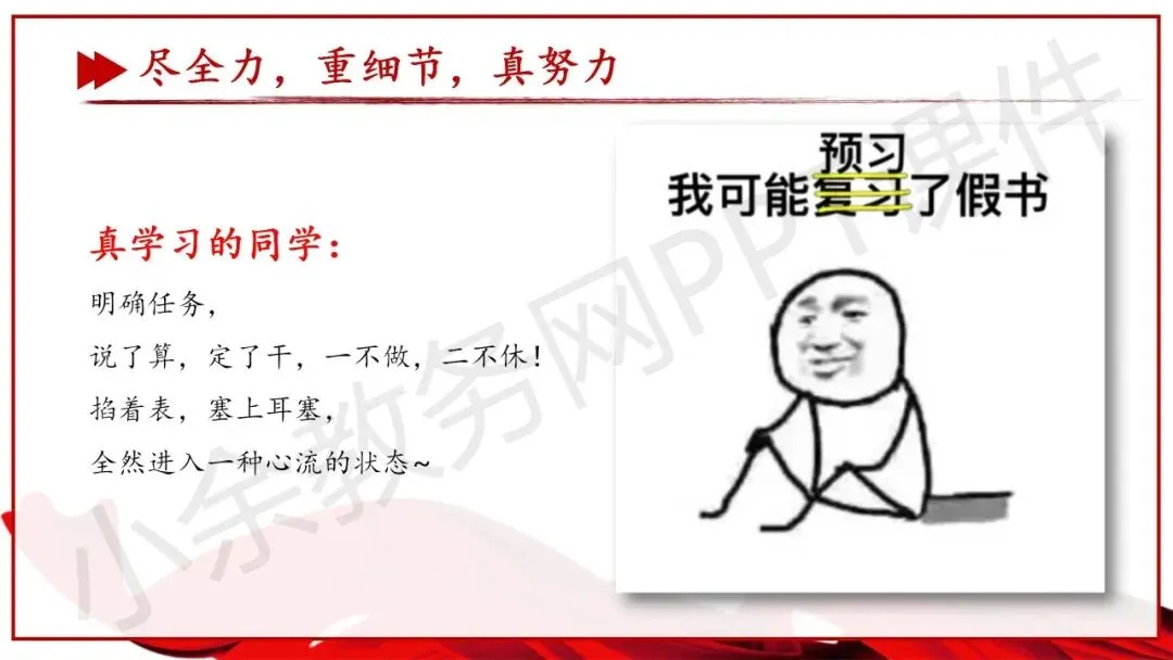 初中九年级(初三)中考冲刺总动员主题班会《尽全力,重细节,真努力——为梦想加油》PPT 课件 第29张