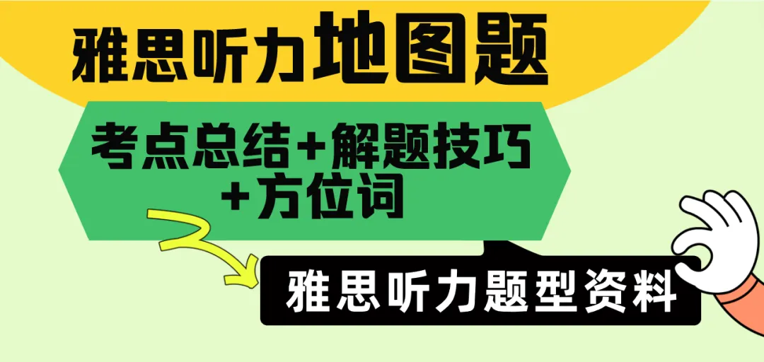 雅思机经是什么?雅思机经真题有什么用?附:近年雅思全科机经合集 第30张