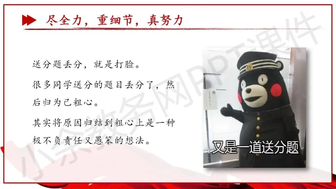 初中九年级(初三)中考冲刺总动员主题班会《尽全力,重细节,真努力——为梦想加油》PPT 课件 第30张