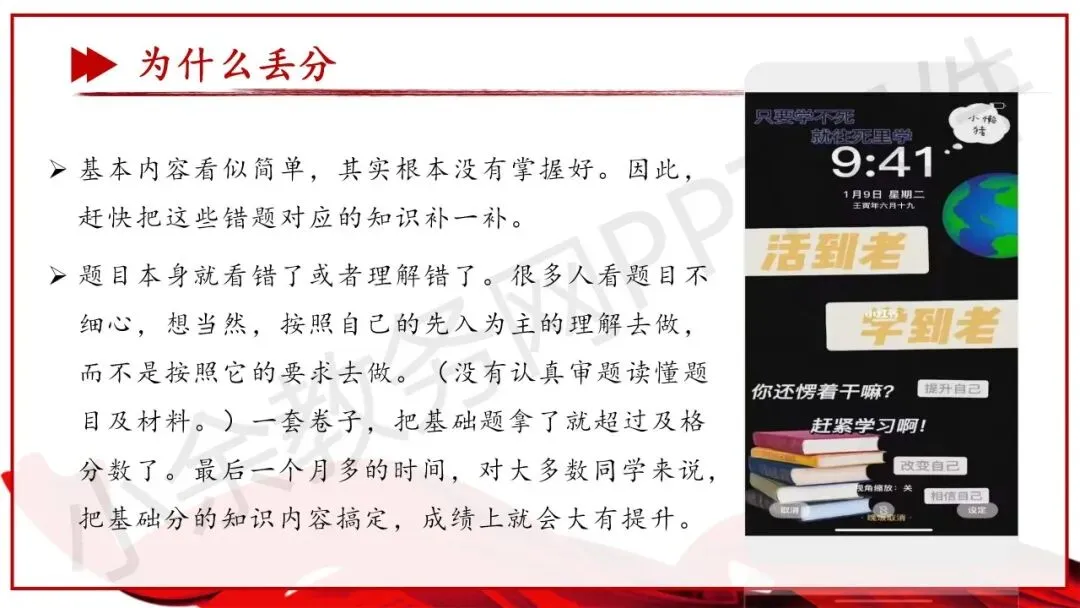 初中九年级(初三)中考冲刺总动员主题班会《尽全力,重细节,真努力——为梦想加油》PPT 课件 第31张