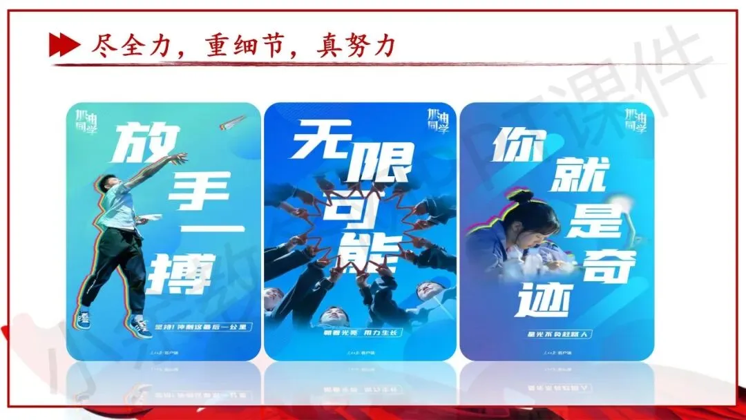 初中九年级(初三)中考冲刺总动员主题班会《尽全力,重细节,真努力——为梦想加油》PPT 课件 第33张