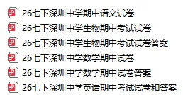 试卷分享 | 25-26学年【深圳中学】七八年级下册 期中试卷合集(全科)! 第2张