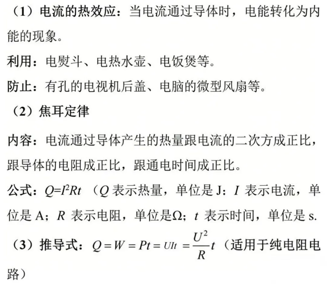 黑白卷团队预测 | 2026中考物理必考知识&题目⑤(可下载打印) 第24张