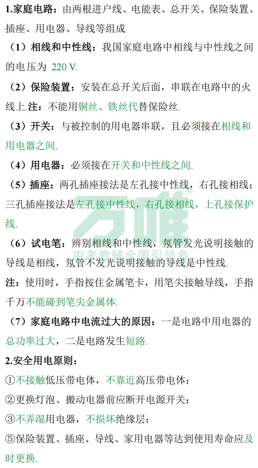 黑白卷团队预测 | 2026中考物理必考知识&题目⑤(可下载打印) 第26张