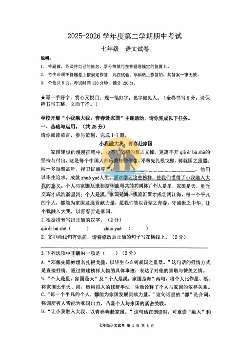 试卷分享 | 25-26学年【深圳中学】七八年级下册 期中试卷合集(全科)! 第4张