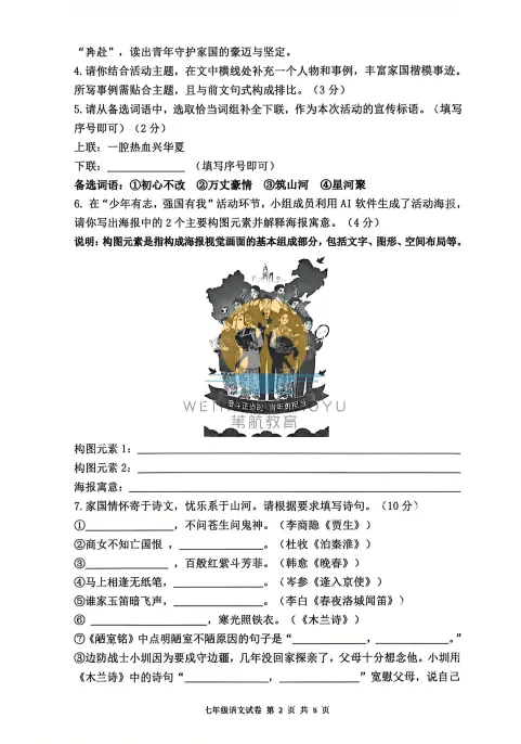 试卷分享 | 25-26学年【深圳中学】七八年级下册 期中试卷合集(全科)! 第5张