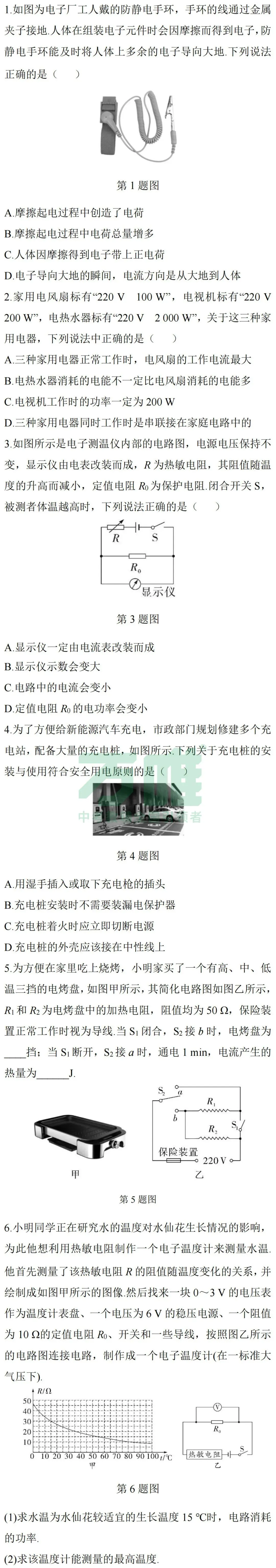 黑白卷团队预测 | 2026中考物理必考知识&题目⑤(可下载打印) 第28张