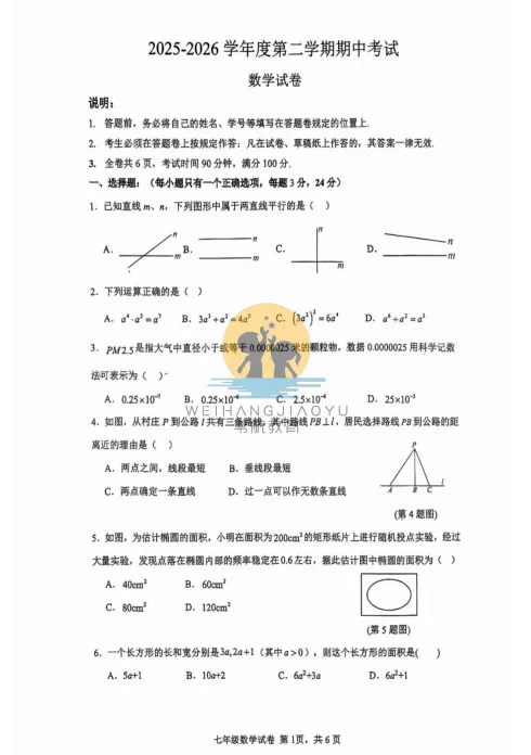 试卷分享 | 25-26学年【深圳中学】七八年级下册 期中试卷合集(全科)! 第6张