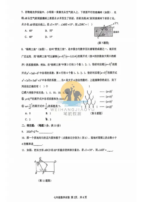 试卷分享 | 25-26学年【深圳中学】七八年级下册 期中试卷合集(全科)! 第7张