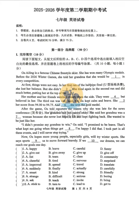 试卷分享 | 25-26学年【深圳中学】七八年级下册 期中试卷合集(全科)! 第8张