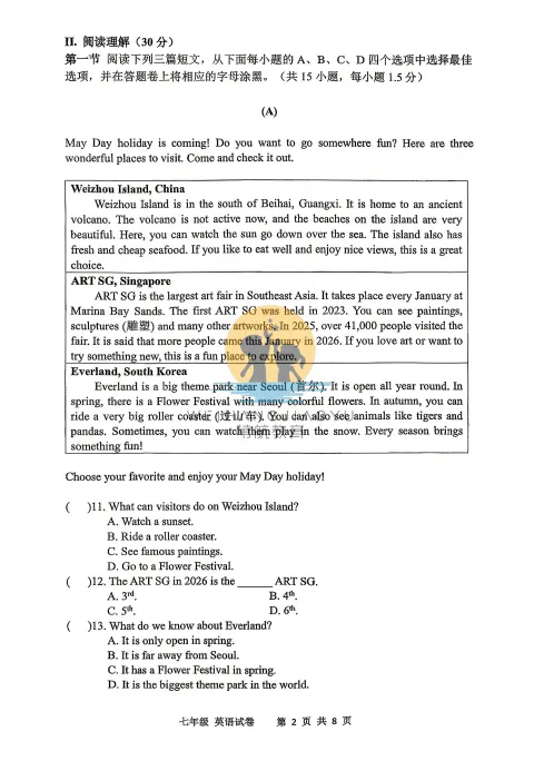 试卷分享 | 25-26学年【深圳中学】七八年级下册 期中试卷合集(全科)! 第9张
