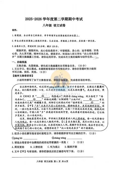 试卷分享 | 25-26学年【深圳中学】七八年级下册 期中试卷合集(全科)! 第10张