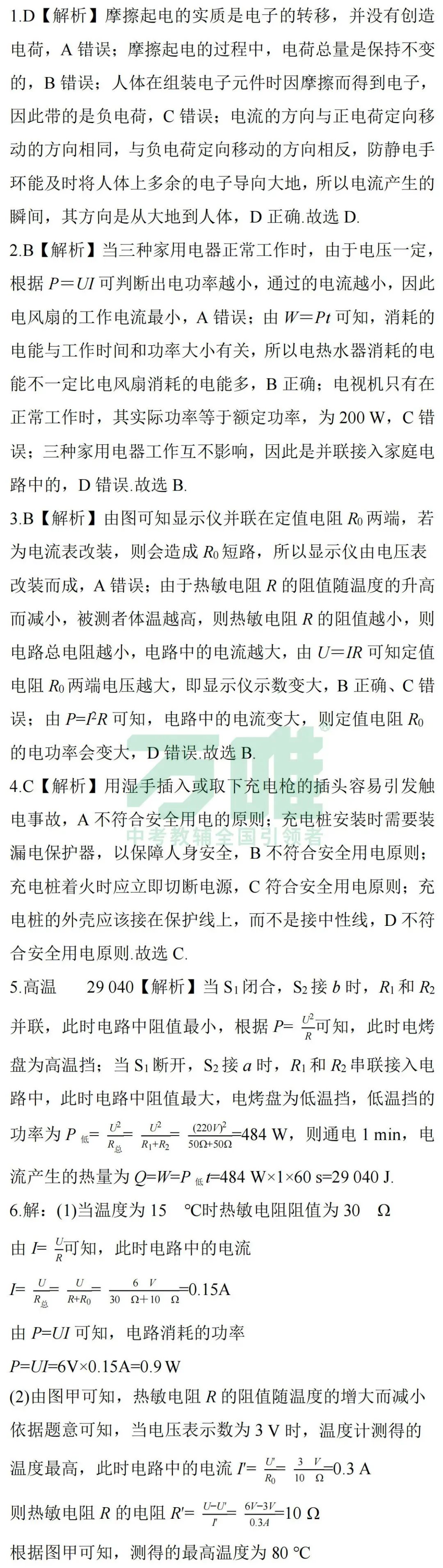 黑白卷团队预测 | 2026中考物理必考知识&题目⑤(可下载打印) 第30张