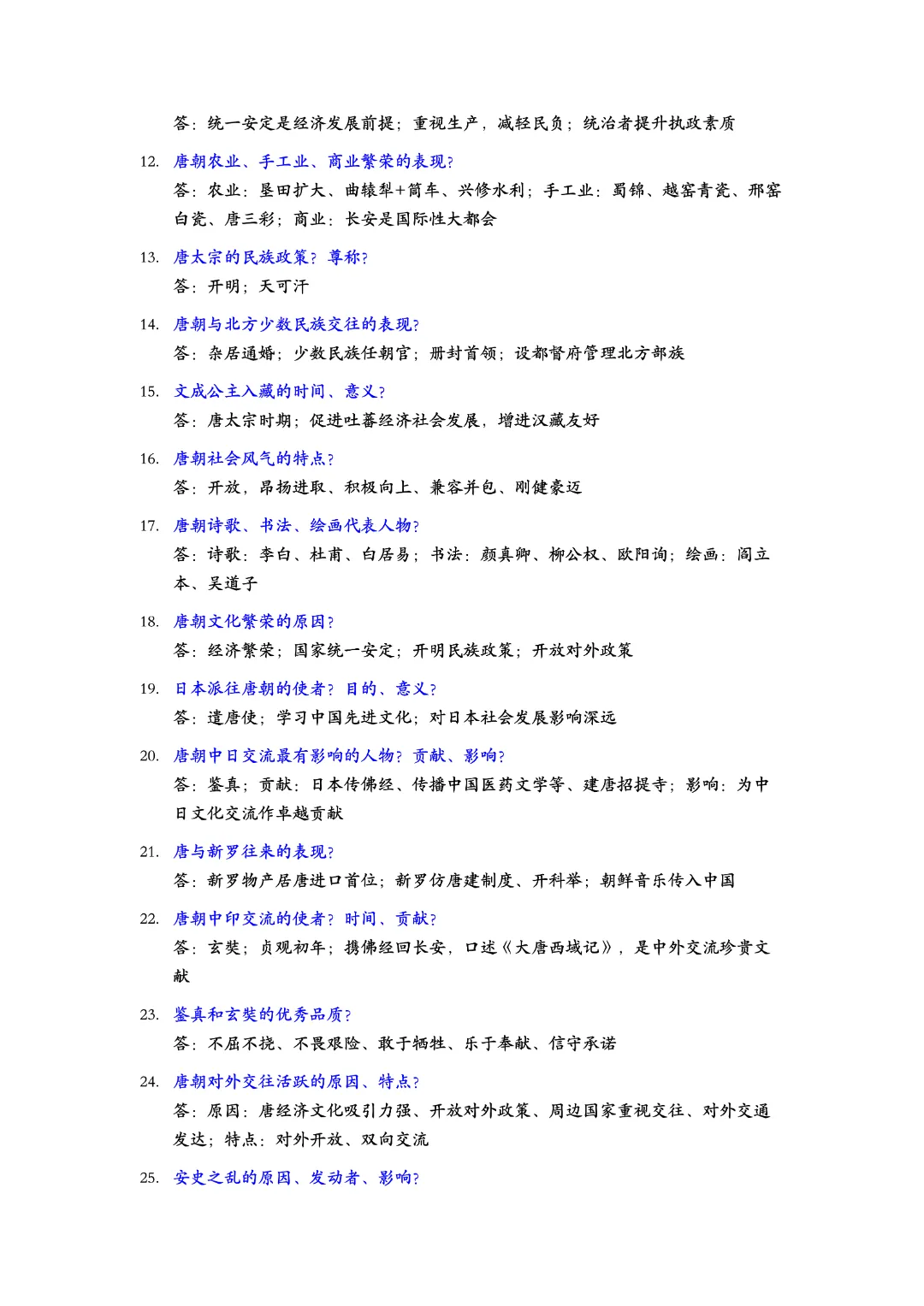 【纯干货】上海中考历史历年高频常考问题汇总300条 第5张