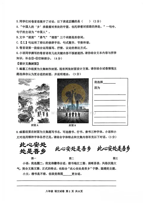 试卷分享 | 25-26学年【深圳中学】七八年级下册 期中试卷合集(全科)! 第11张