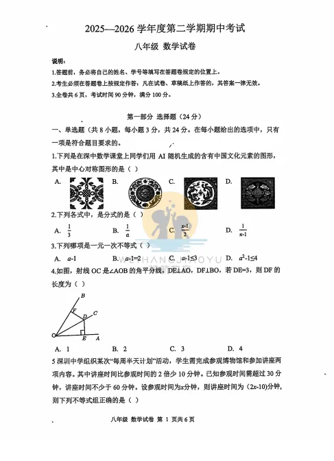 试卷分享 | 25-26学年【深圳中学】七八年级下册 期中试卷合集(全科)! 第12张