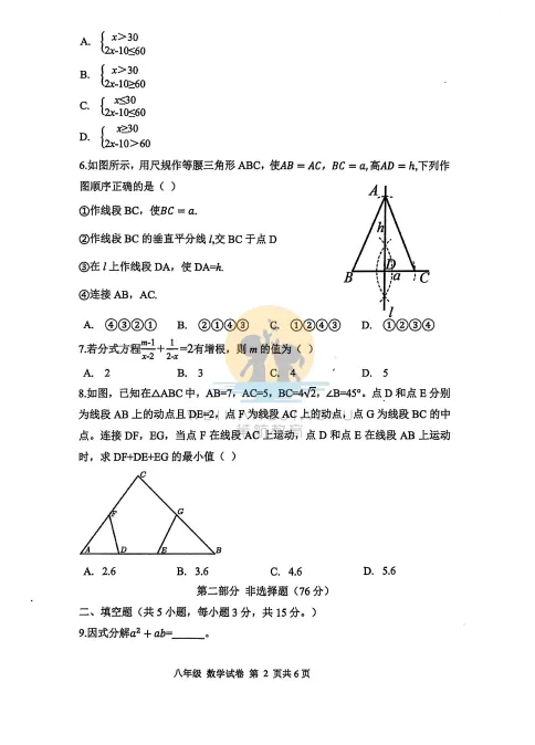 试卷分享 | 25-26学年【深圳中学】七八年级下册 期中试卷合集(全科)! 第13张