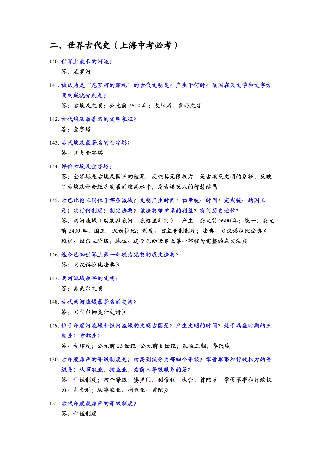 【纯干货】上海中考历史历年高频常考问题汇总300条 第7张