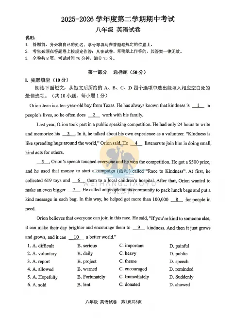 试卷分享 | 25-26学年【深圳中学】七八年级下册 期中试卷合集(全科)! 第14张